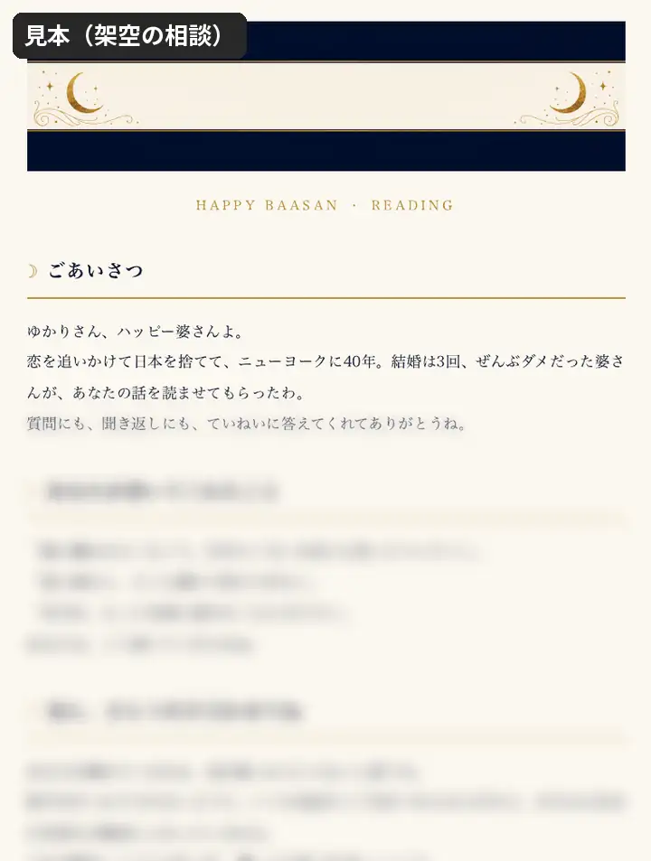 鑑定書の見本（架空の相談で作った1ページ。下半分はぼかしてある）